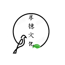 厚德载福文章水