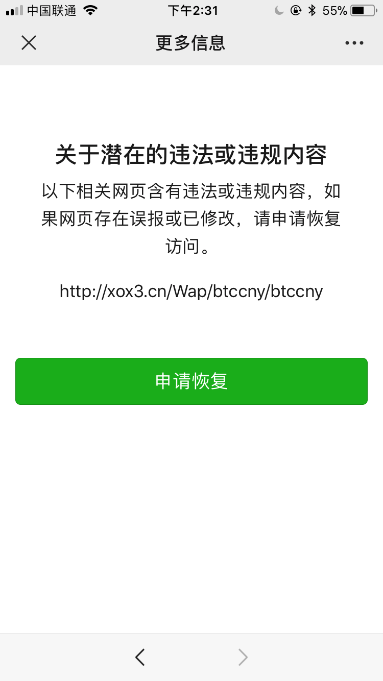 被黑客入侵后自动生成的木马页面,然后被恶意发到微信中去举报,我方对