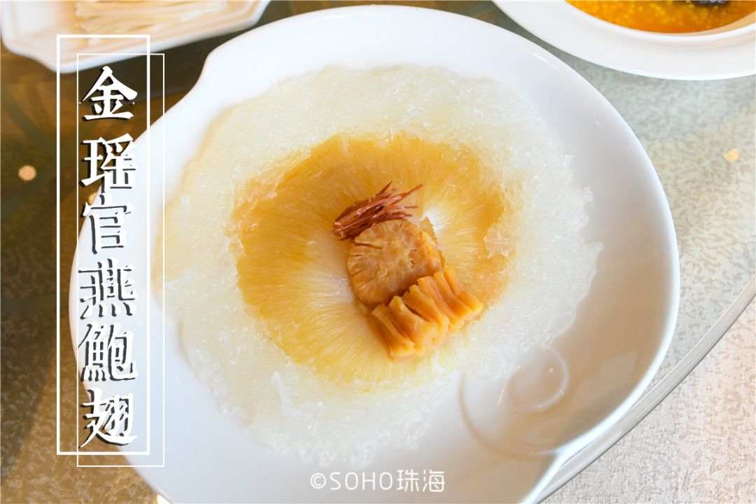 金瑶官燕鲍翅$480/位)