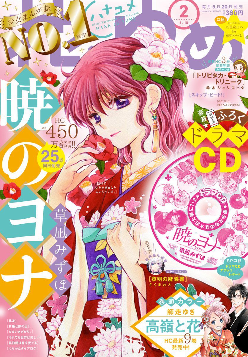 鈴木ジュリエッタ トリピタカトリニーク 第01巻