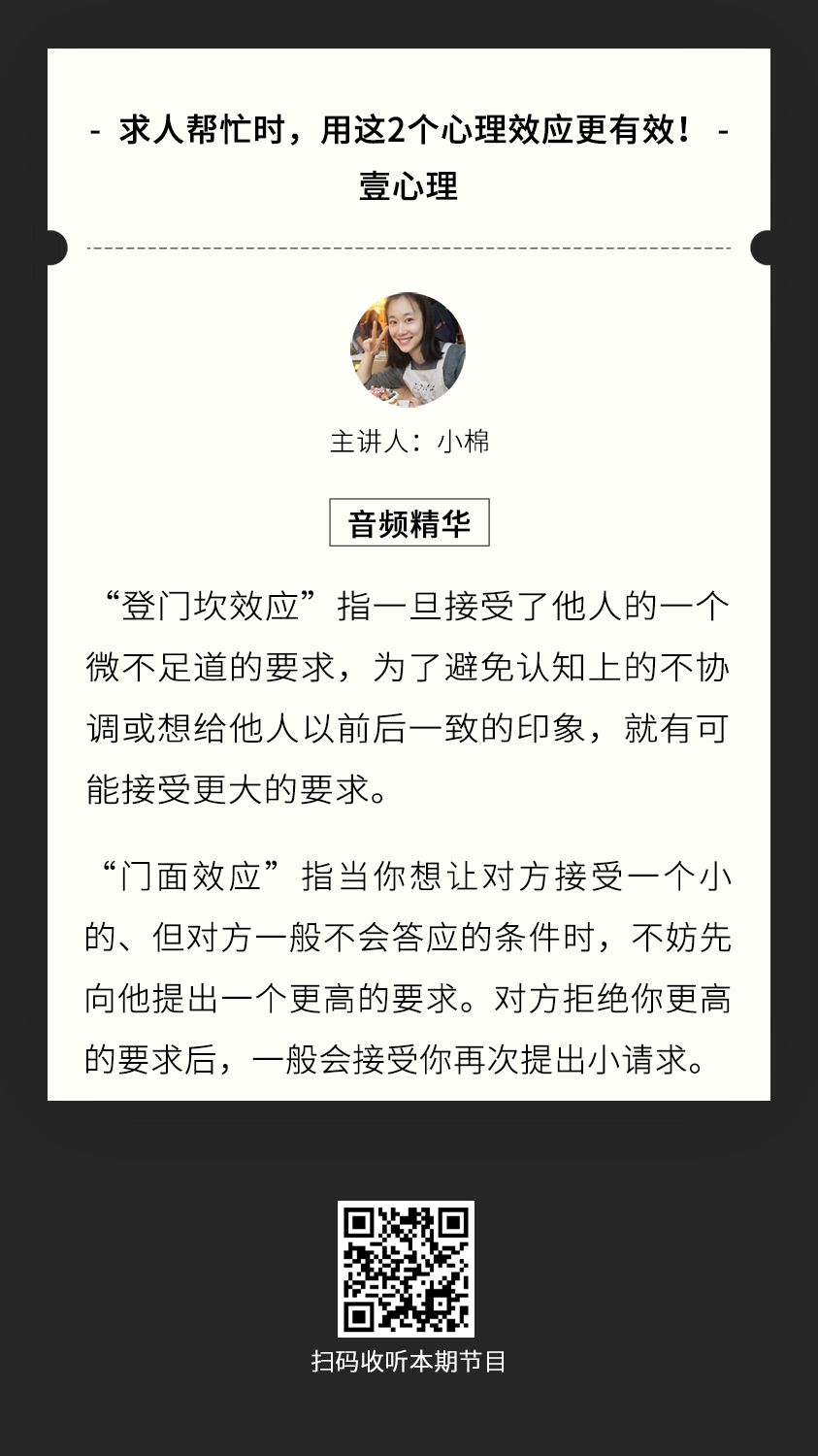 求人幫忙時 用這2個心理效應更有效 3分鐘心理學 心理公開課 微文庫