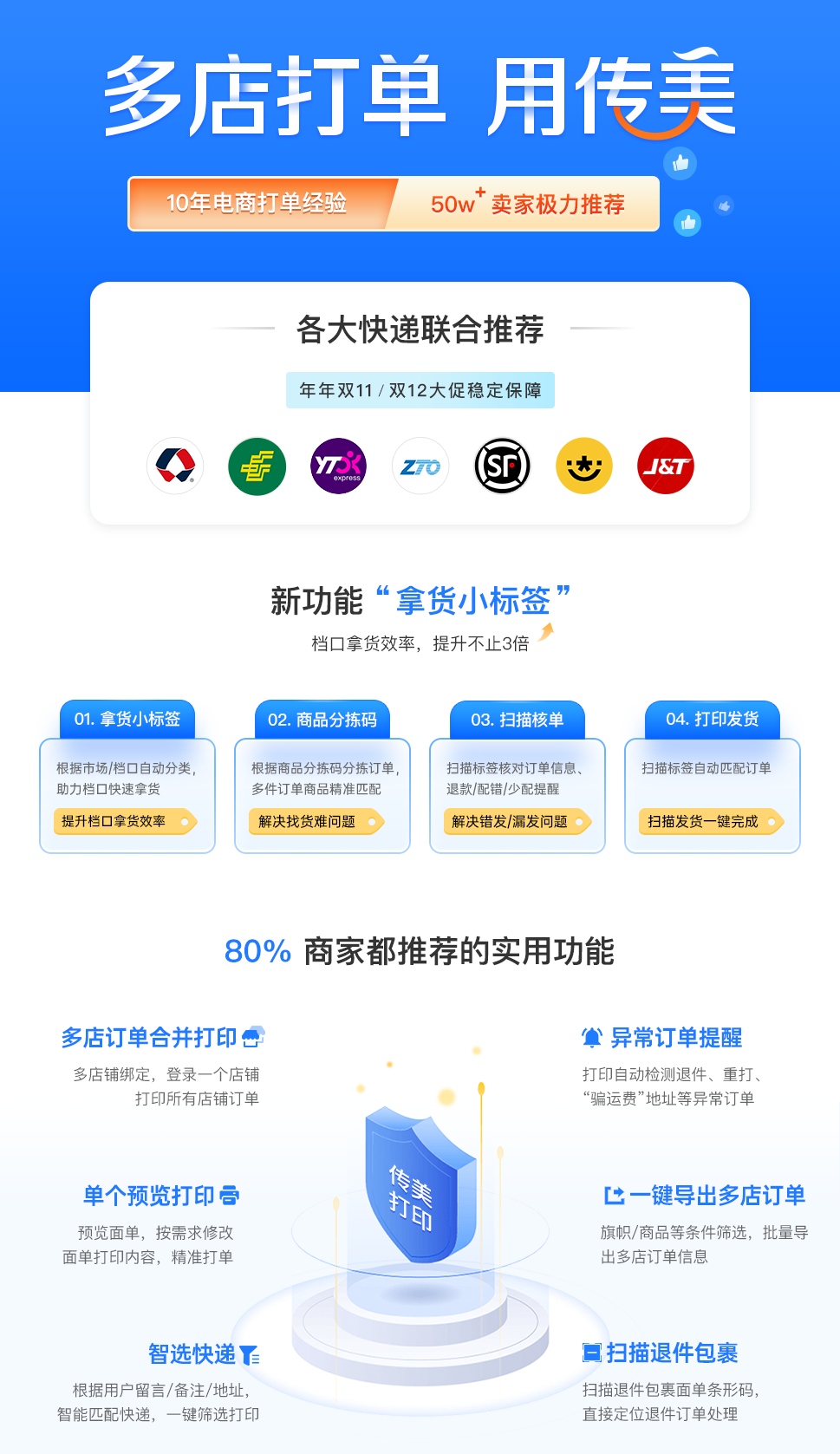 传美打印_批量打印