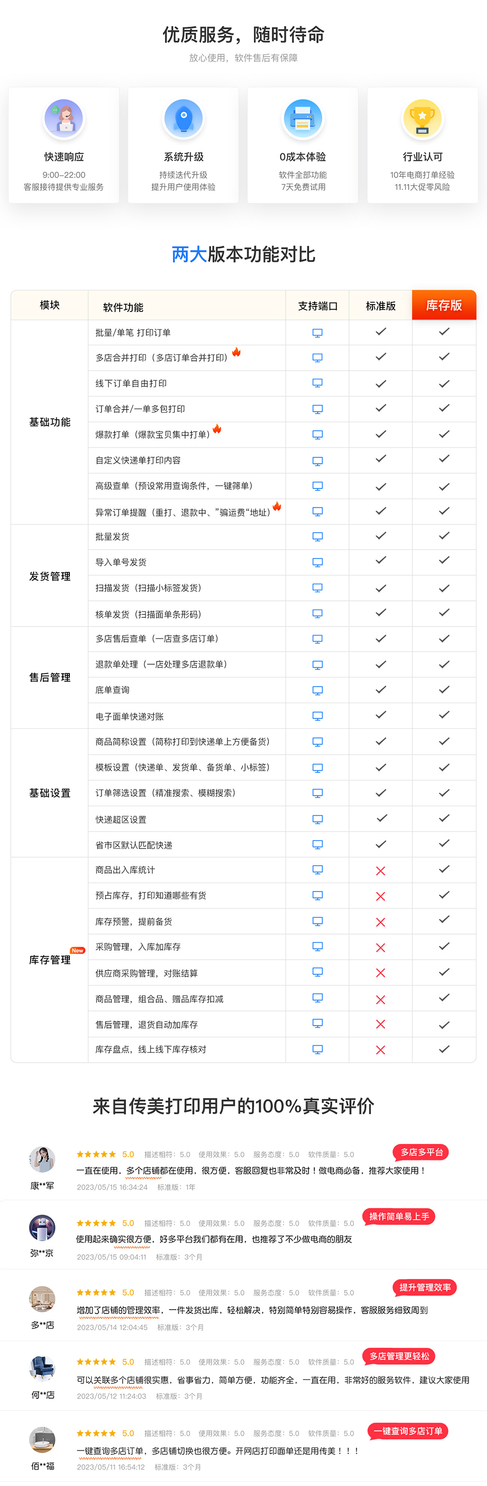 传美打印_批量打印