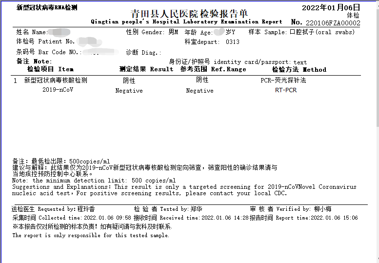 方便了青田县人民医院新冠核酸检测报告单均为中英文双语版