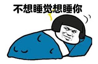 关机睡觉咯~好梦