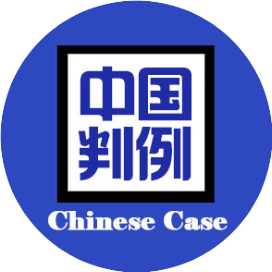 判例研究