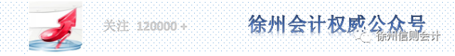 徐州市财政局会计服务网_徐州会计管理网官网_徐州市财政网