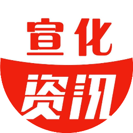 宣化发现