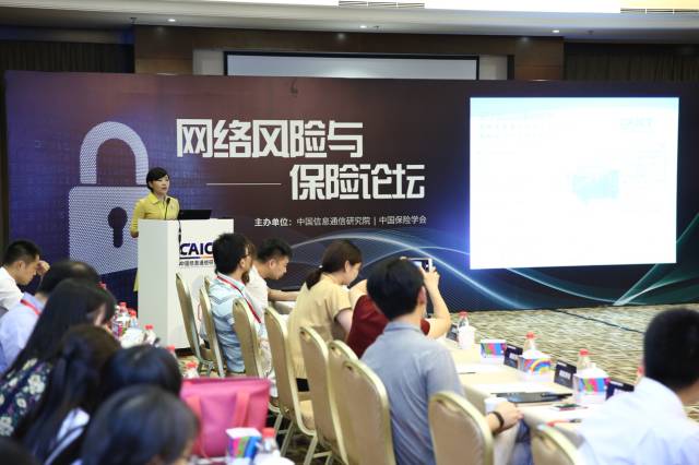 中国信息通信研究院联合中国保险学会 共推网络风险管理新模式