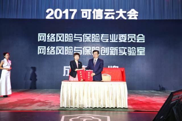 中国信息通信研究院联合中国保险学会 共推网络风险管理新模式