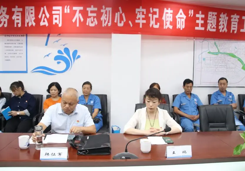 周口银龙水务无限公司召开 “不忘初心、服膺任务”主题教导任务安排大会