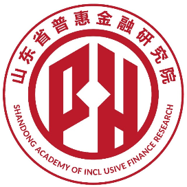 山东省普惠金融研究院