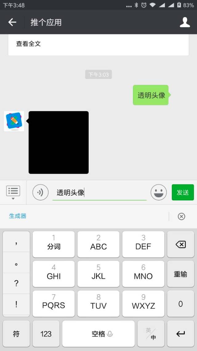 我微信隐身啦!