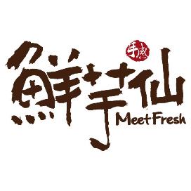 鲜芋仙MeetFresh