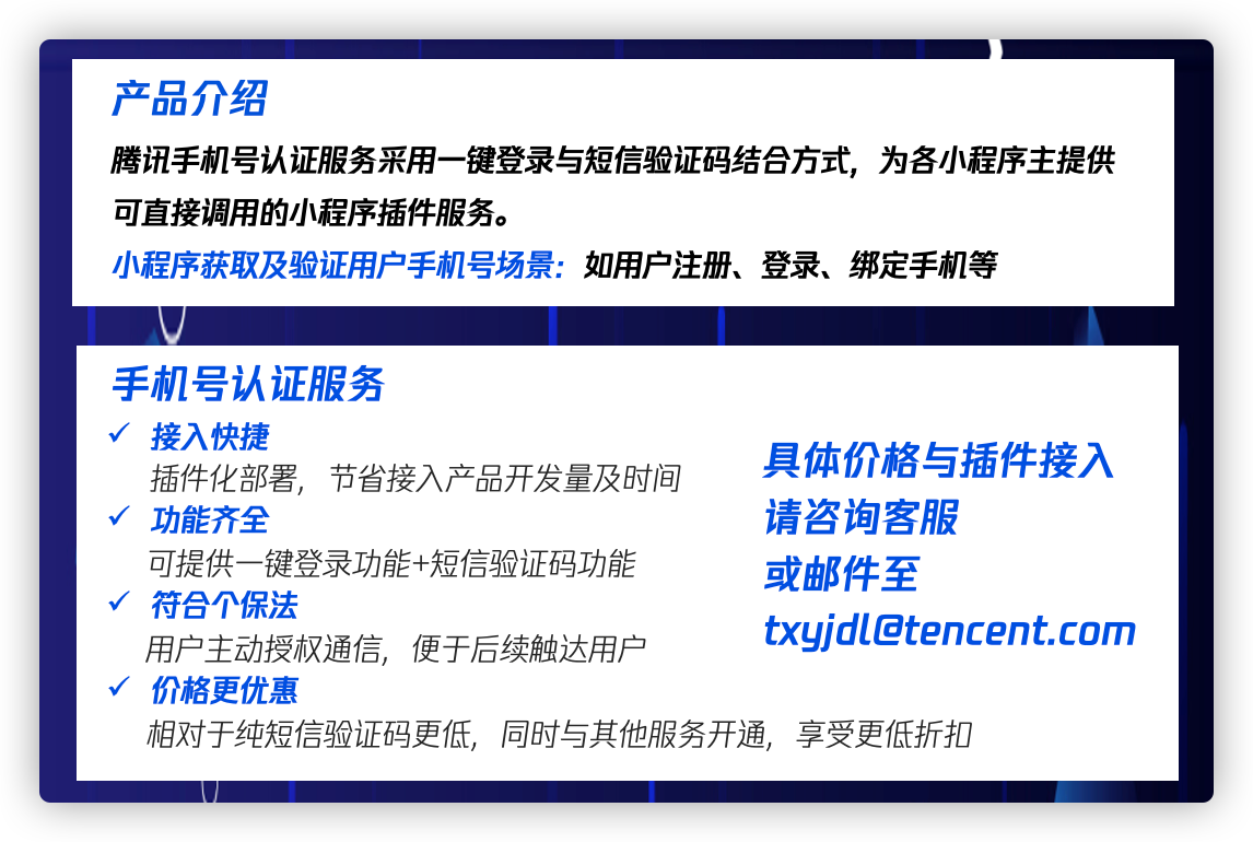 手机号认证服务