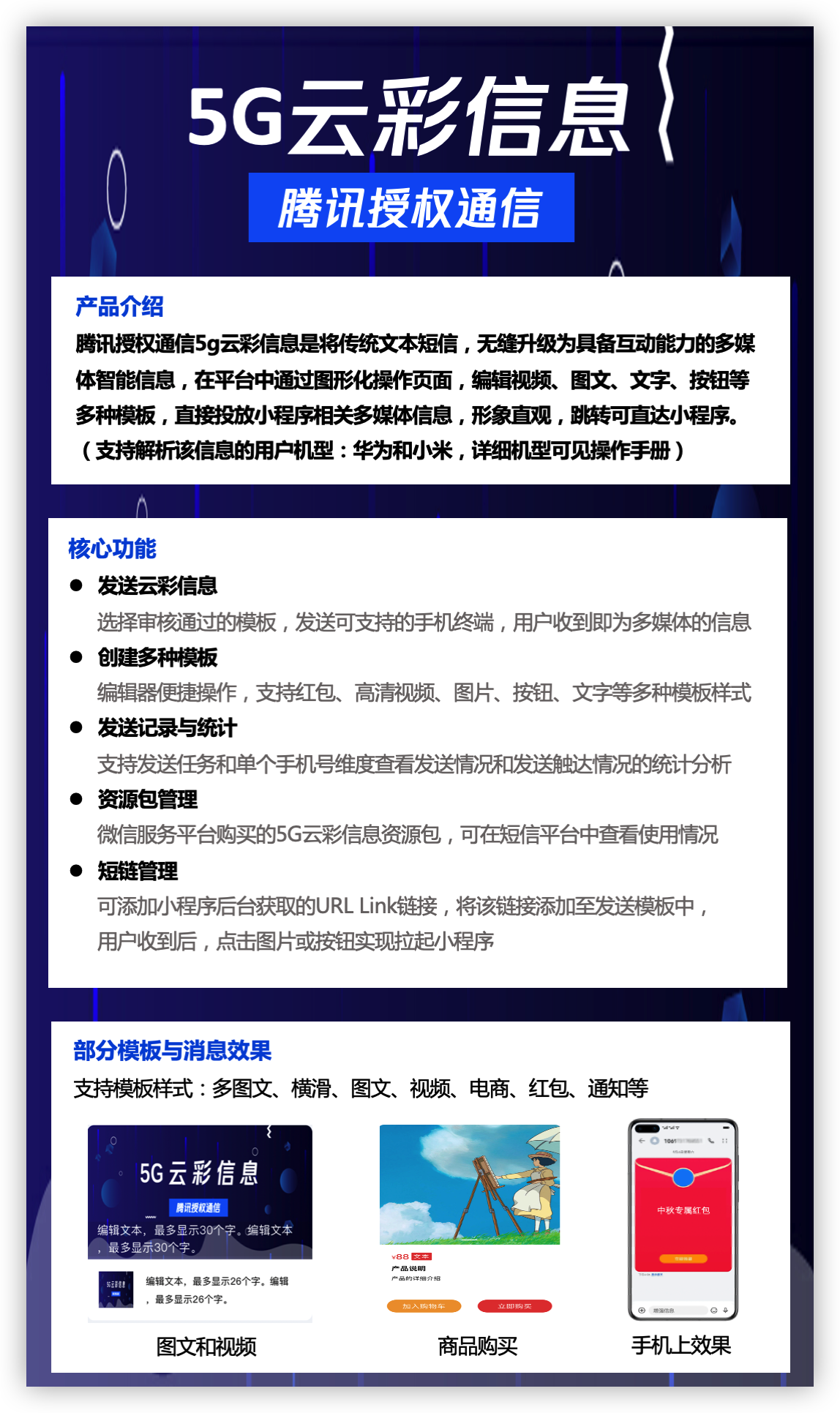5G云彩信息