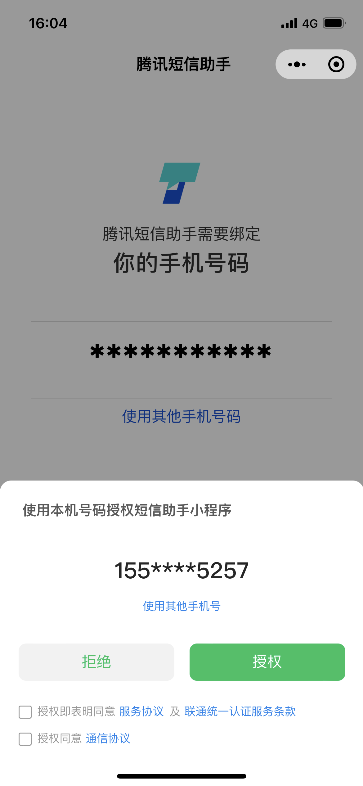 手机号认证服务