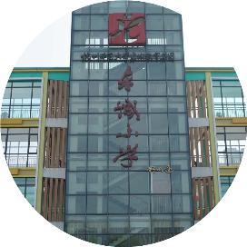 杭州师范大学东城小学
