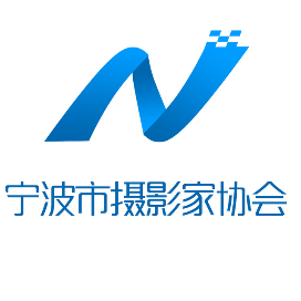 宁波市摄影家协会