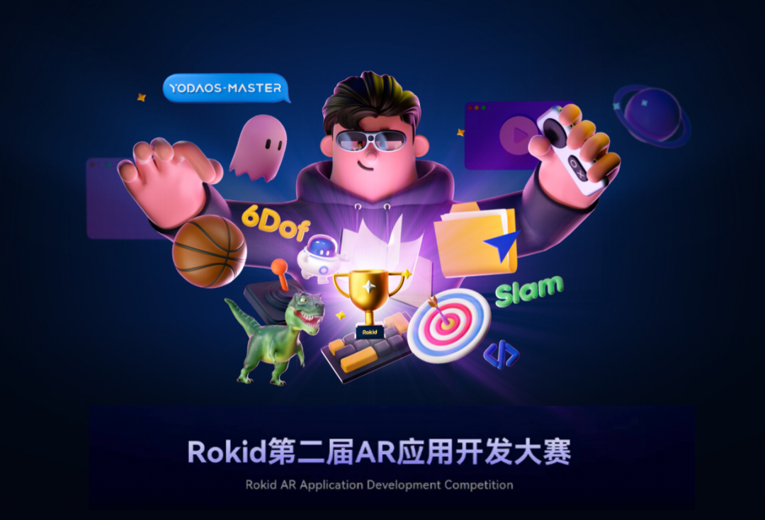 Rokid与Unity技术开放日携手，共创空间计算时代繁荣生态 - 脉脉