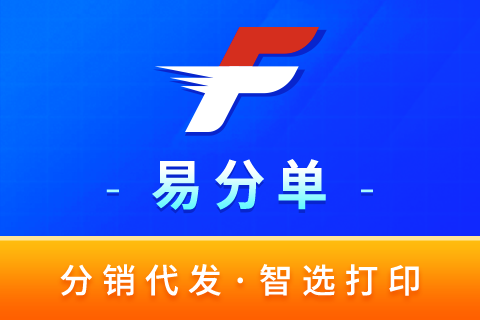 易分单_分销代发test