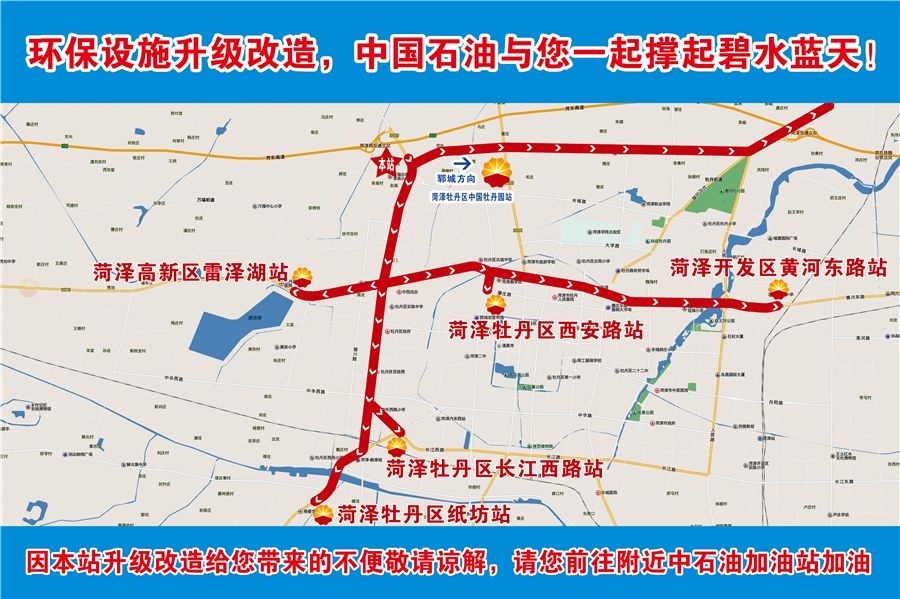 菏泽高新区西高速口加油站