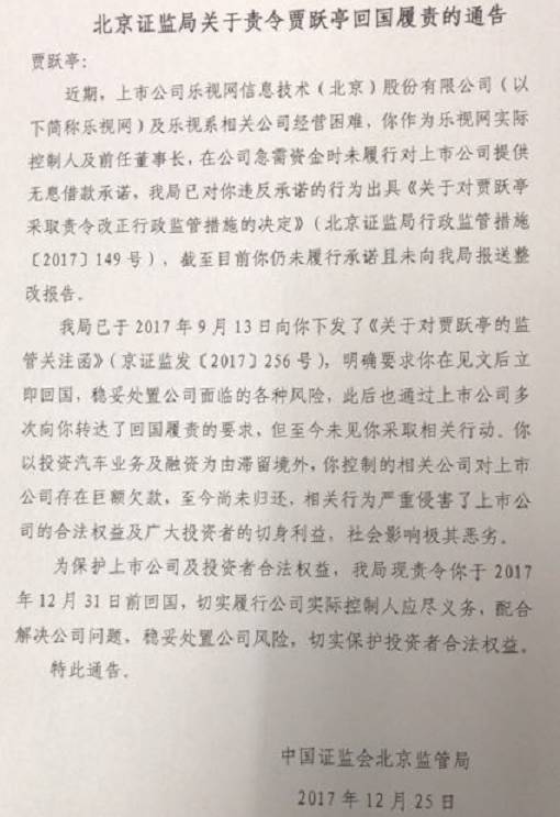 贾跃亭还在美国过圣诞 证监会的督促能否让其回国