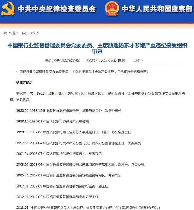 原银监会主席助理杨家才被判16年 受贿2308万