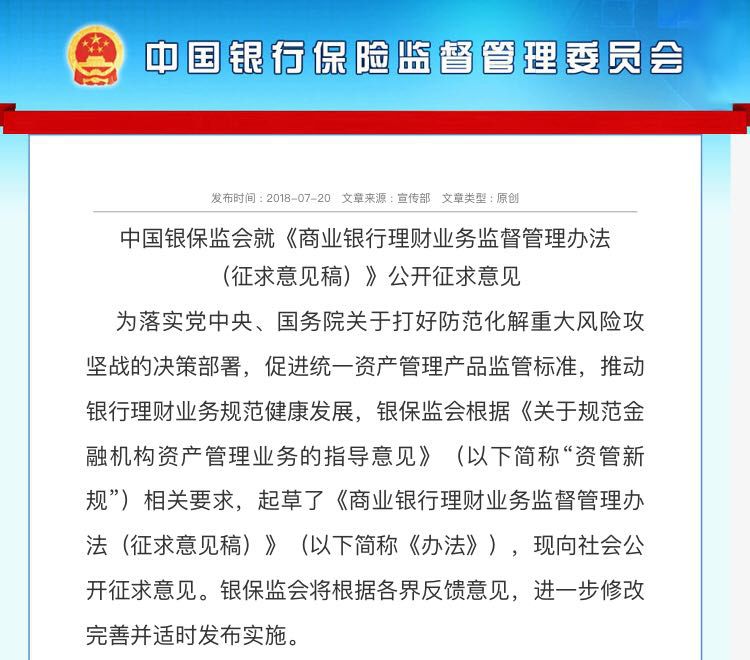 一行两会接连出重磅!重度影响理财市场到股市债市,看16家机构全点评