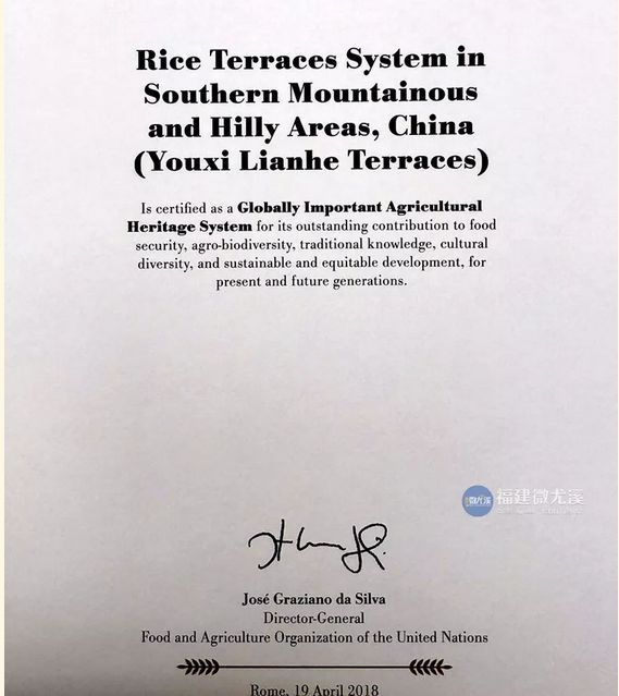 "全球重要农业文化遗产"证书 4月19日,联合国粮食与农业组织(fao)