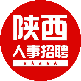陕西人事信息网