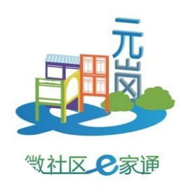 微社区e家通智汇元岗