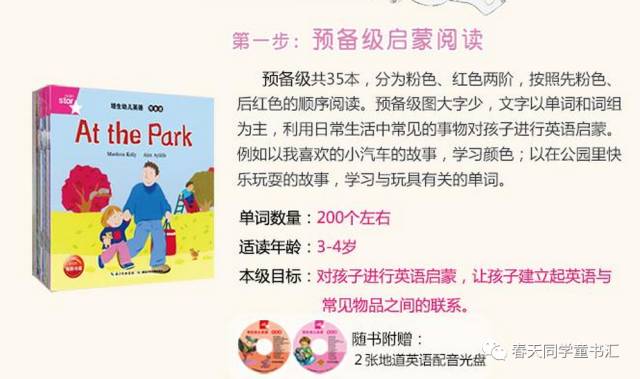 绘本分享——第4篇《培生幼儿英语 <wbr>预备级》