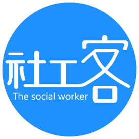 社工客