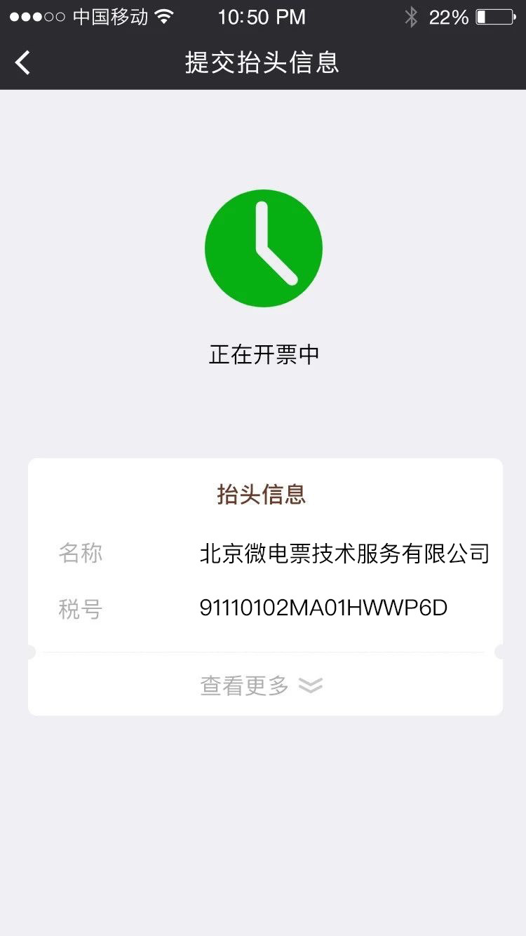 发票抬头管理组件