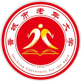 晋城市老年大学