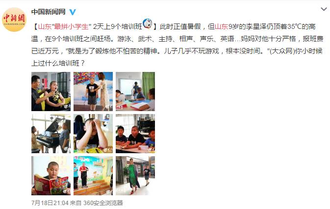 还有这个：月薪3万撑不起孩子一个暑假？一大波家长严重同意：老本都贡献了