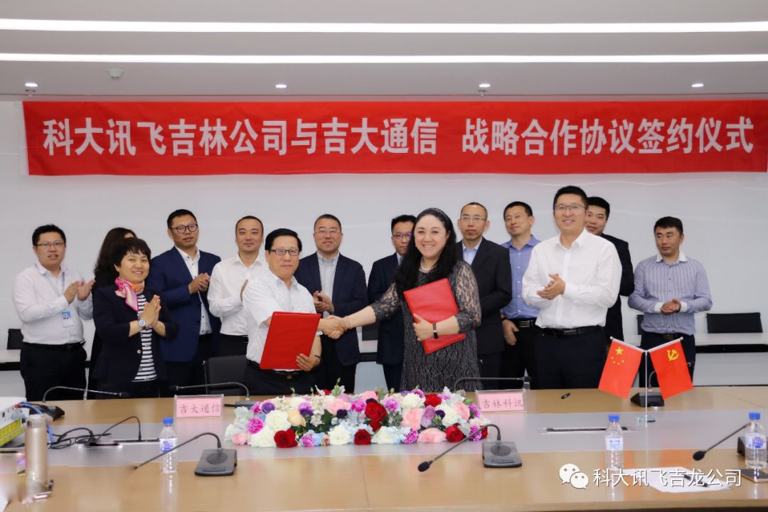 2018年5月22日,吉林科讯信息科技有限公司与吉林吉大通信设计院股份