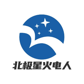 北极星火电人