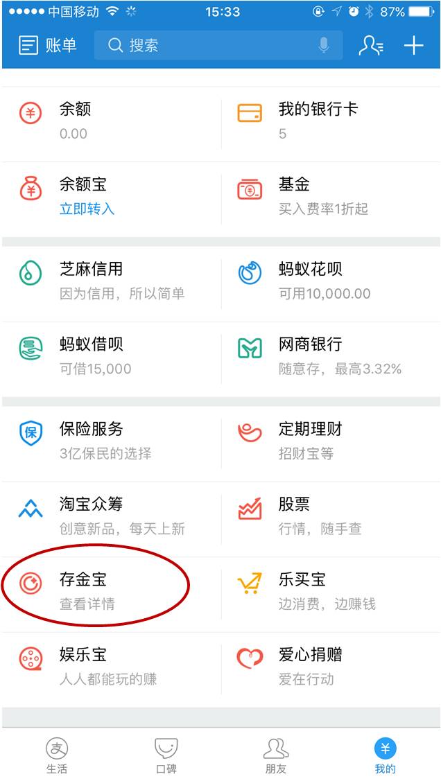 支付宝存金宝怎么拉出来