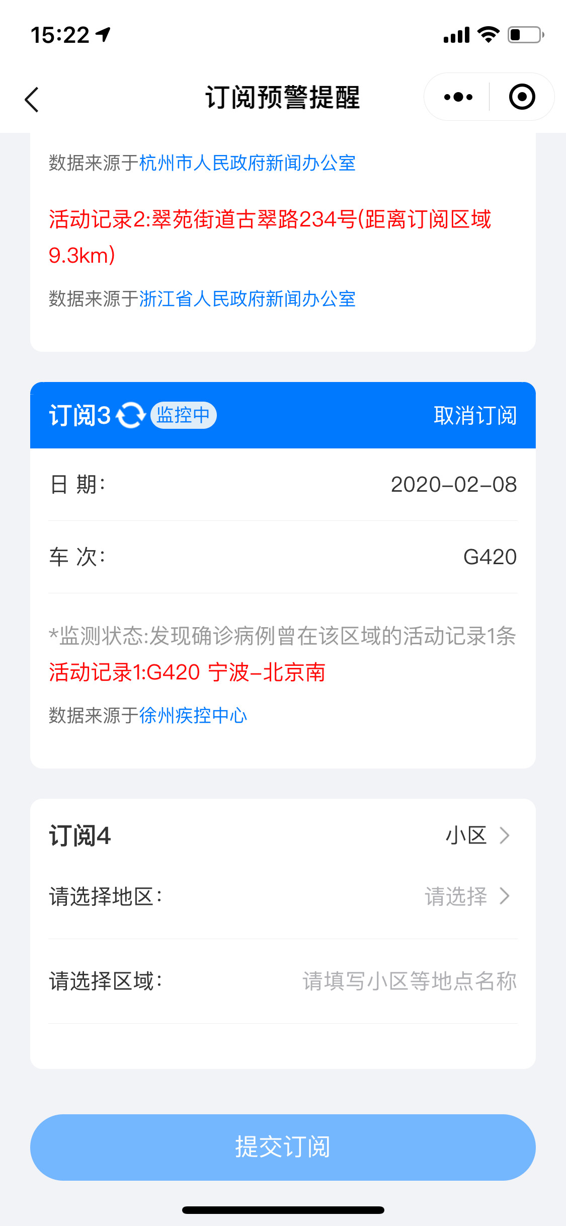 疫情信息查询小区交通预警订阅小程序