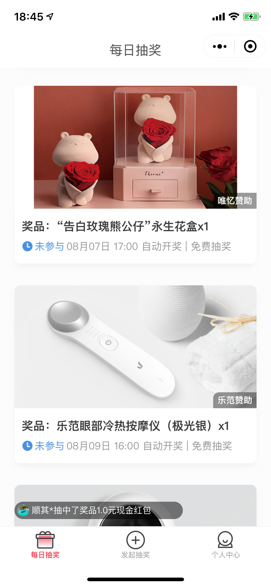抽奖