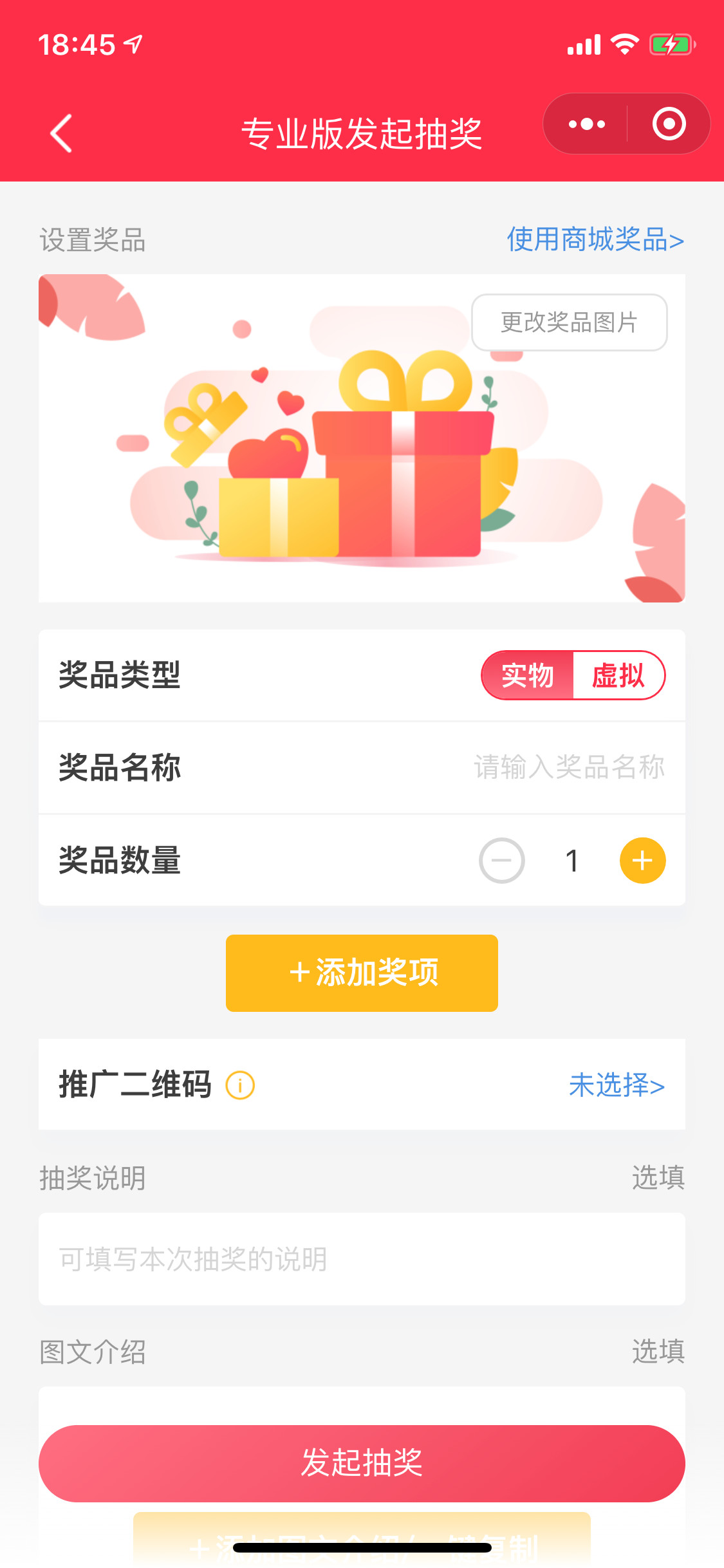 抽奖