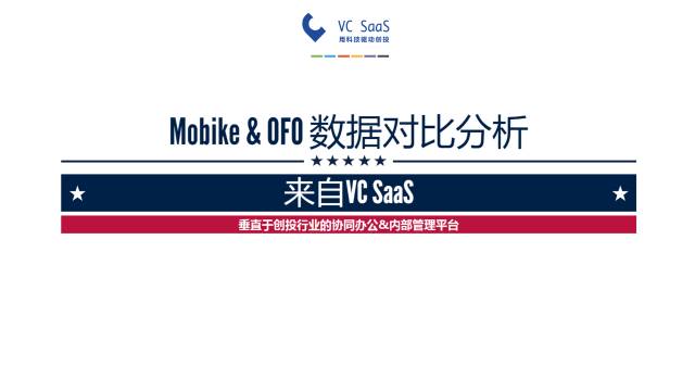 摩拜和ofo有可能合并吗？看完这份报告你就知道了