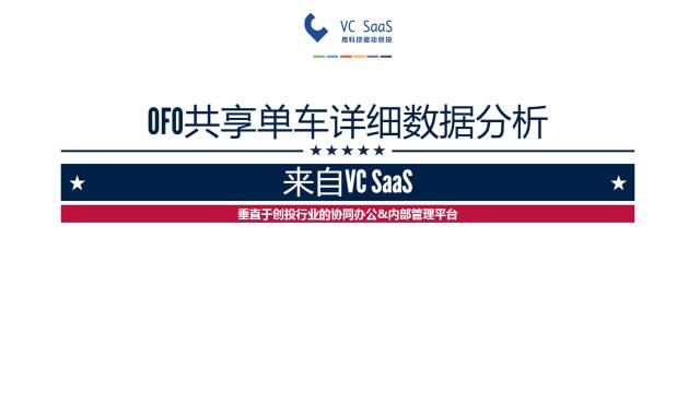 摩拜和ofo有可能合并吗？看完这份报告你就知道了
