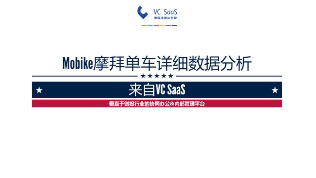 摩拜和ofo有可能合并吗？看完这份报告你就知道了
