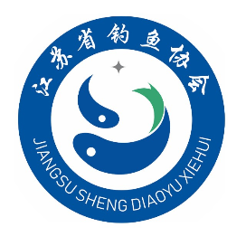江苏省钓鱼协会
