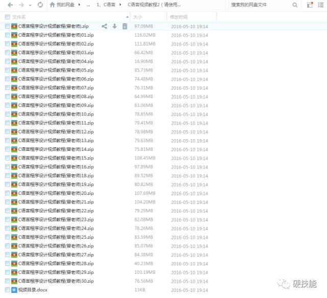 免费放送-C语言从零开始基础视频教程 从入门到精通经典程序设计编程全套