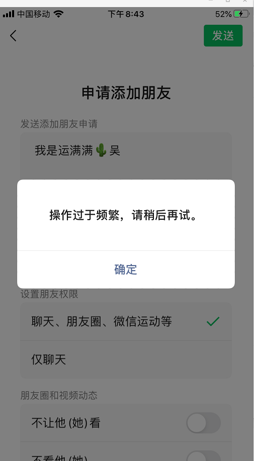 微信无法添加好友