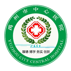 河南省禹州市中心医院